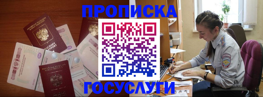прописка в Вельске