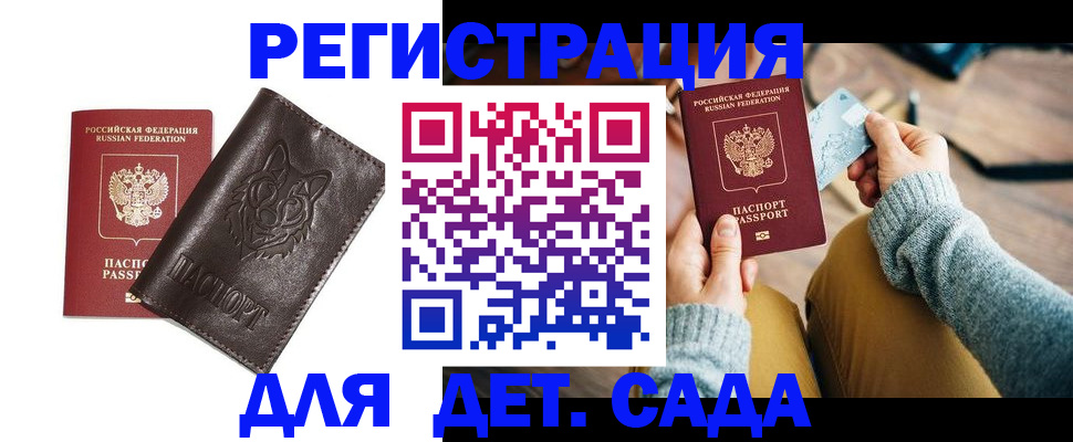 прописка для работы в Вельске