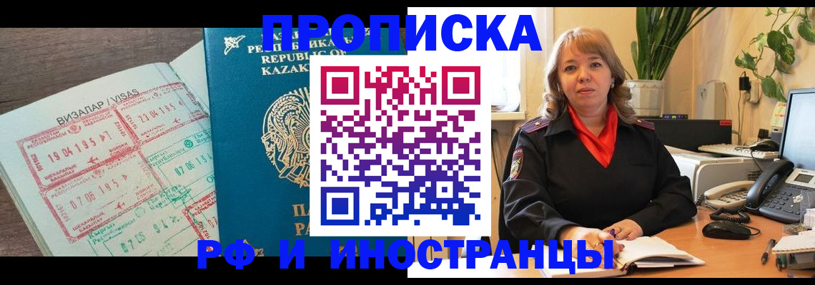 купить прописку в Вельске
