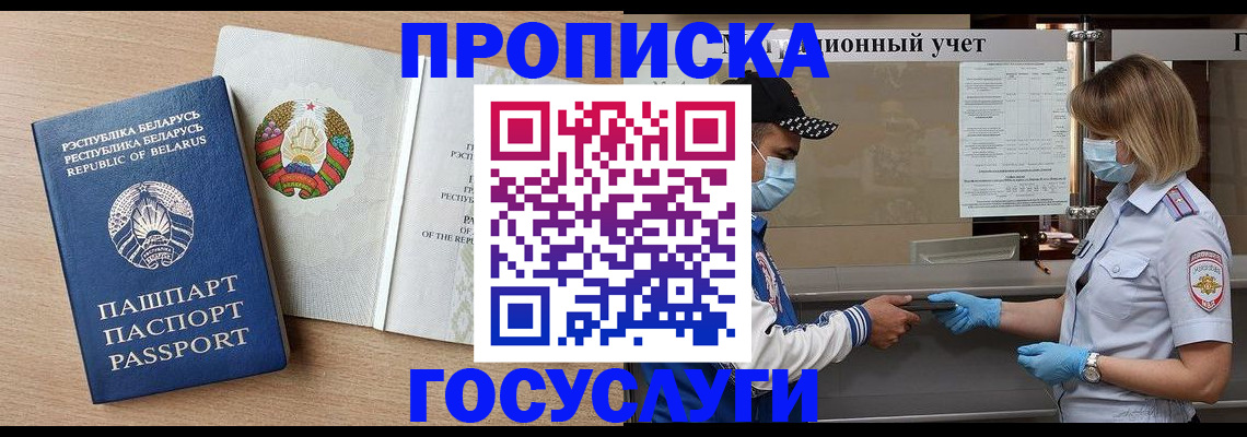 временная прописка в Вельске