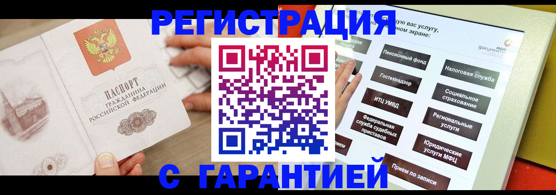 временная регистрация для всех в Вельске